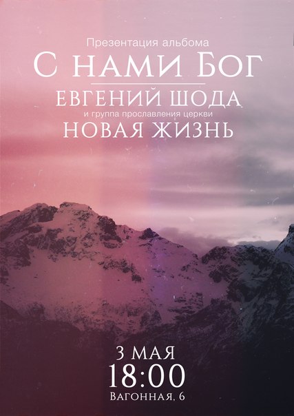 Евгений Шода